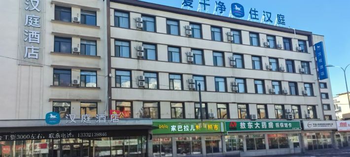 HanTing Hotel (Fushun Railway Station) โรงแรมในฝู่ซุ่น