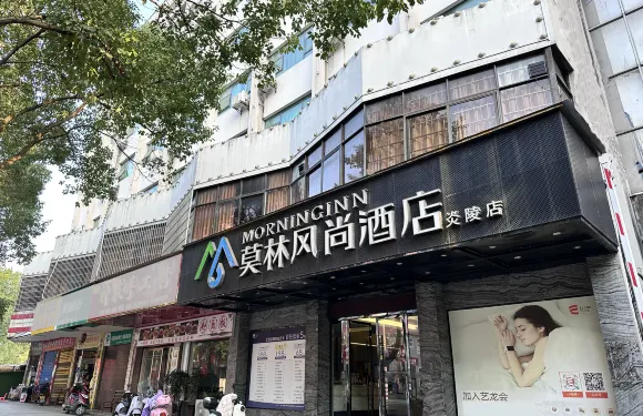 莫林風尚酒店（炎陵縣政府店）