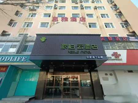 Homeinn Pebble Hotel (Tongling Zhidicheng Fortune Plaza Third Middle School) Отели рядом с достопримечательностью «The Twelve Sceneries of Jiangnan in Yongquan»