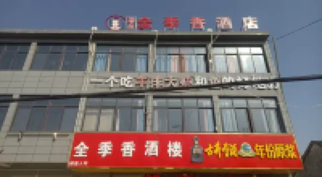 Weiyu Renjian Quanjixiang Homestay