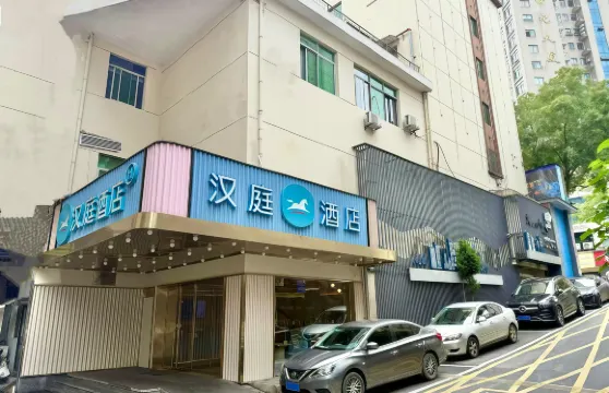 漢庭酒店（建德新安江新店）
