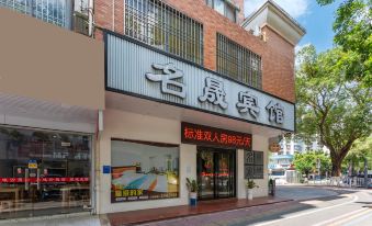 Maoming Mingxuan Hotel (Maoming High-speed Railway Station Nanyue Wenchuang Street Branch)