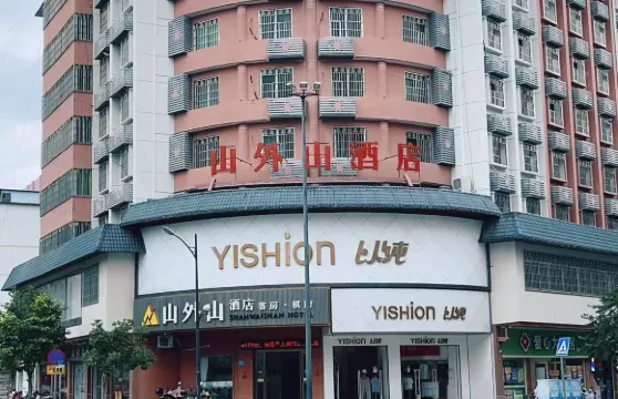 乳源山外山酒店