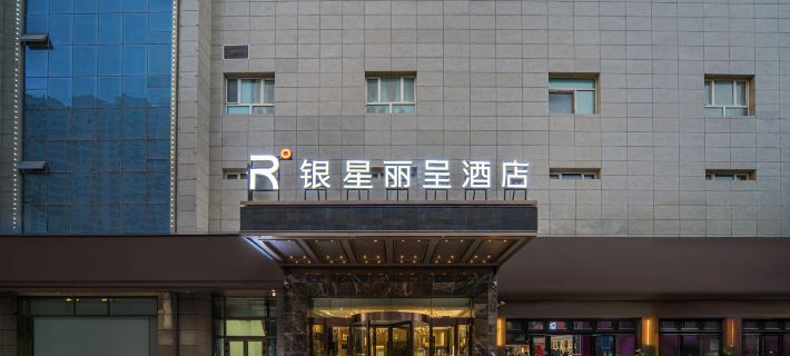 銀星麗呈ホテル（和田ナイトマーケット） ホータン市のホテル