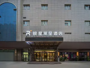 โรงแรมเรเซน ซิลเวอร์สตาร์ (ตลาดกลางคืนเหอเถียน)