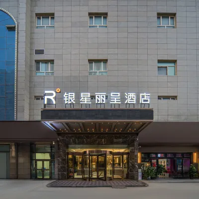 銀星麗呈ホテル（和田ナイトマーケット） 新疆ウイグル自治区和田県人民病院周辺のホテル