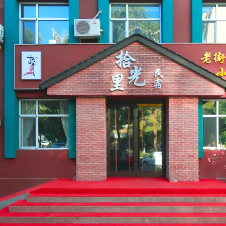 Dushanzi Shiguangli Homestay