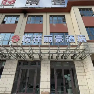 Ruixiang Lihao Hotel (Hotan Region Sanshili Yingfang) Отели в г. Пишань