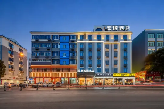 Hongshun Intelligent Hotel (Yiwu Suxi Zhixin Branch) Отели рядом с достопримечательностью «Jinhua Qilu Mountain»