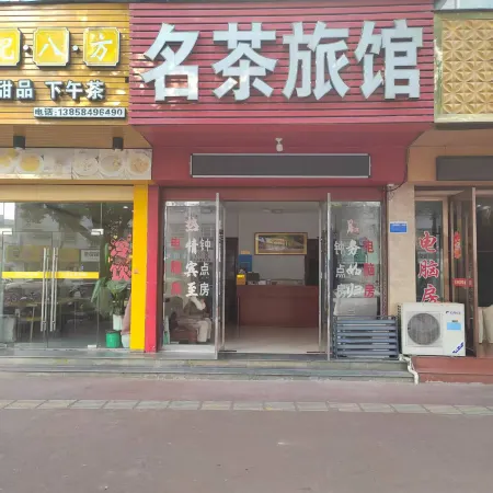 Xinchang Famous Tea Inn