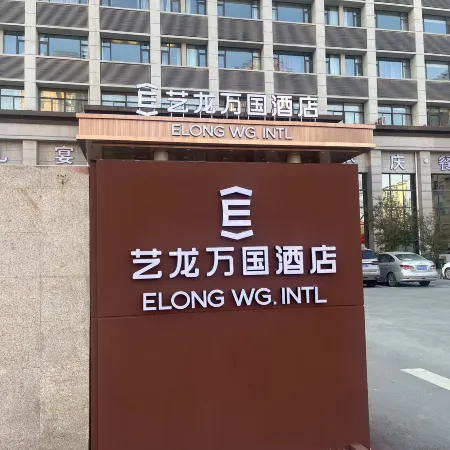 Elong Universal Hotel (Kaifeng Lankao Railway Station, Lanmei Times Shopping Plaza Branch)