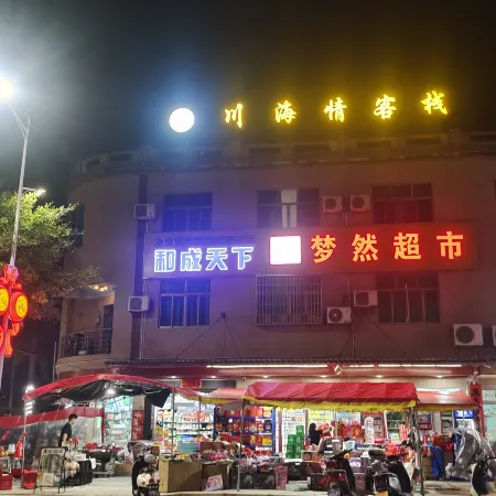 Wanning Chuanhaiqing Chinese Inn (Hou'an Town)