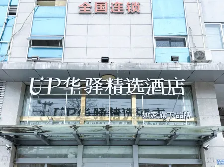 Home Inn UP Huayi Select Hotel (Weifang Anshun Road Railway Station Branch