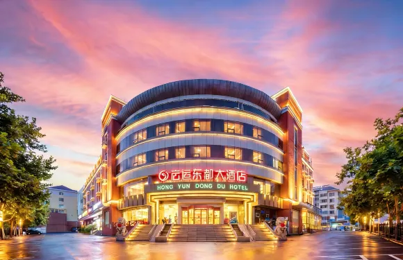 青島宏運東都大酒店（金沙灘度假區丁家河地鐵站店）
