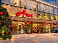 艾美飯店(隆安那桐浪灣大道店) 隆安住宿飯店