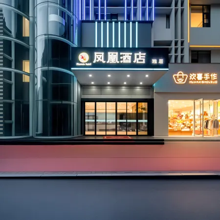 Phoenix Hotel Yaju (Pingdingshan Heping Road Pedestrian Street Store)