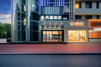 鳳凰酒店雅居（平頂山和平路步行街店）