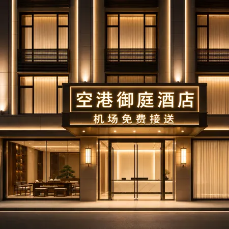 Airport Regalia Hotel (Chengdu Shuangliu Airport Terminal Branch)