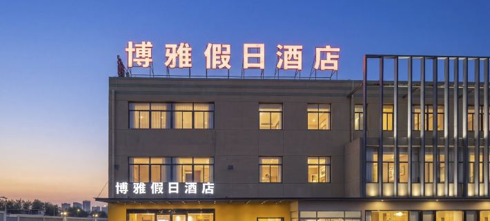 博雅假日酒店 Hotels in Rudong