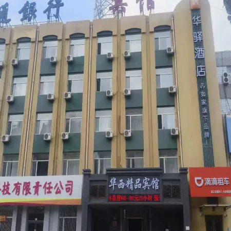 Home Inn Huayi Hotel (Daqing West Railway Station Kunlun Tangren Center)