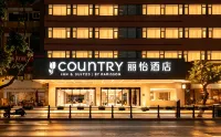 麗怡酒店（重慶解放碑步行街洪崖洞景區店） 重慶酒店