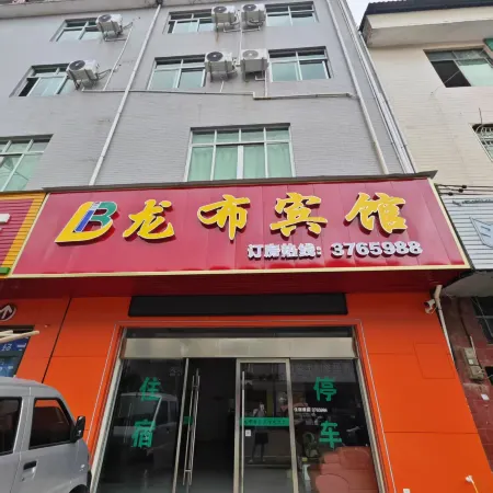 Anyuan Longbu Hotel
