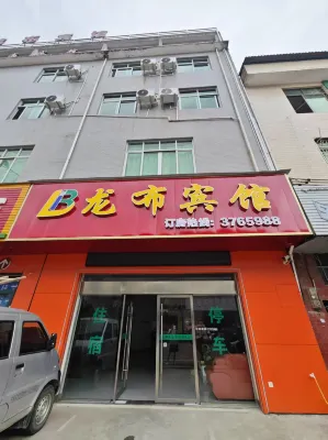 Anyuan Longbu Hotel - Inns