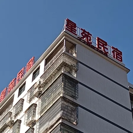 Xinfeng Xingyuan Homestay