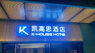 kaigaosi-hotel-guangzhou-railway-station-subway-station-baima-clothing-city