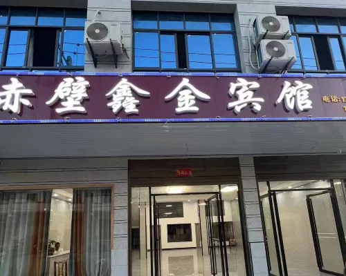 Chibi Xinjin Hotel Hotel a Chibi