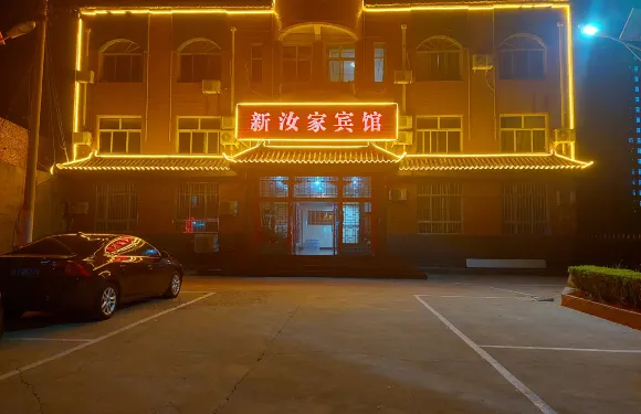 臨城新如家賓館