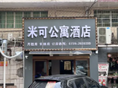 Mico Serviced Apartment (Shaodong High-Speed Railway Station)