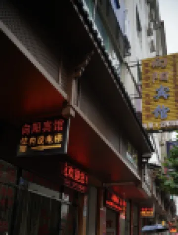 Ningde Huotong Xiangyang Hotel