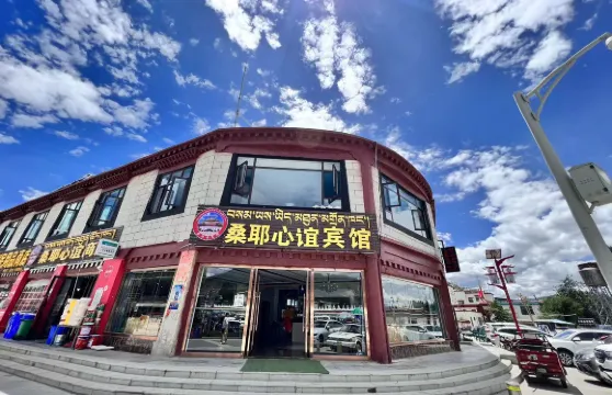 扎囊桑耶心誼賓館