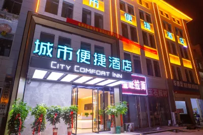 城市便捷酒店（邳州桃花島公園店） 鄰近邳州東站的酒店