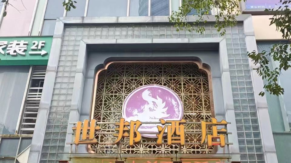 Shibang Business Hotel