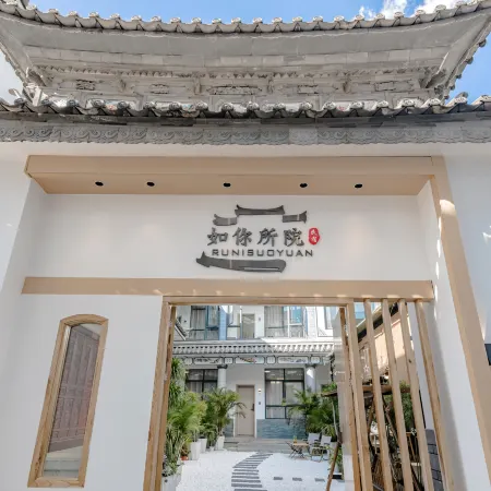 Ru You Yuan · Villa Leisure and Beautiful Accommodation (Dali Old City Store