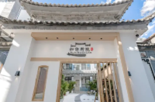 Ru You Yuan · Villa Leisure and Beautiful Accommodation (Dali Old City Store