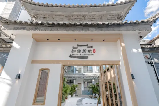 Ru You Yuan · Villa Leisure and Beautiful Accommodation (Dali Old City Store