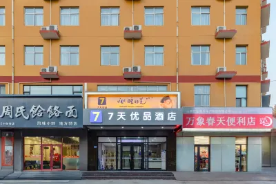 7 Days Premium Hotel (Linfen Pingyang South Street)