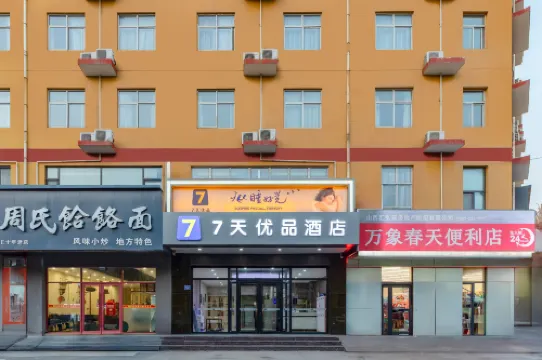 7天優品飯店（臨汾平陽南街店）