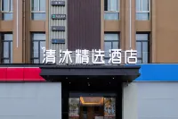 清沐精選飯店（合肥汽車城實驗學校店） 山水廬州附近的飯店