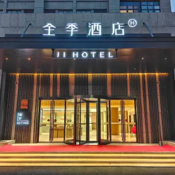 全季酒店（杭州臨安農林大學店） 鄰近临安广场的酒店