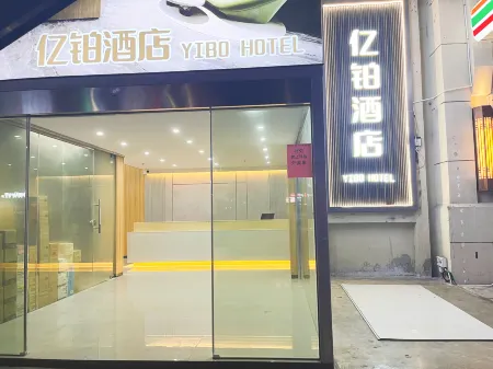 YiBo hotel  (Zhuhai Gongbei Guowei Central Plaza Branch)