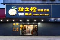 中山甜之橙主題公寓 南沙濕地·尋夢園附近的飯店