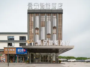 景寧智能飯店（景德鎮得雨生態園瓷都大道店）
