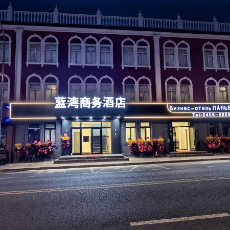 Lanwan Business Hotel (Heihe Central Commercial Pedestrian Street)