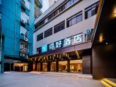 你好飯店(成都文殊院地鐵站店) 文殊院/龍湖上城天街住宿飯店