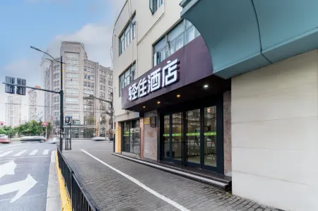 輕住飯店（上海南京東路外灘地鐵站店）