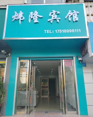 WeiLong Hotel Отели в г. Сися